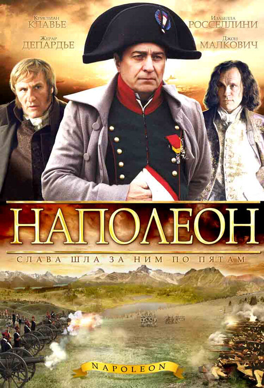 Наполеон - постер сериала